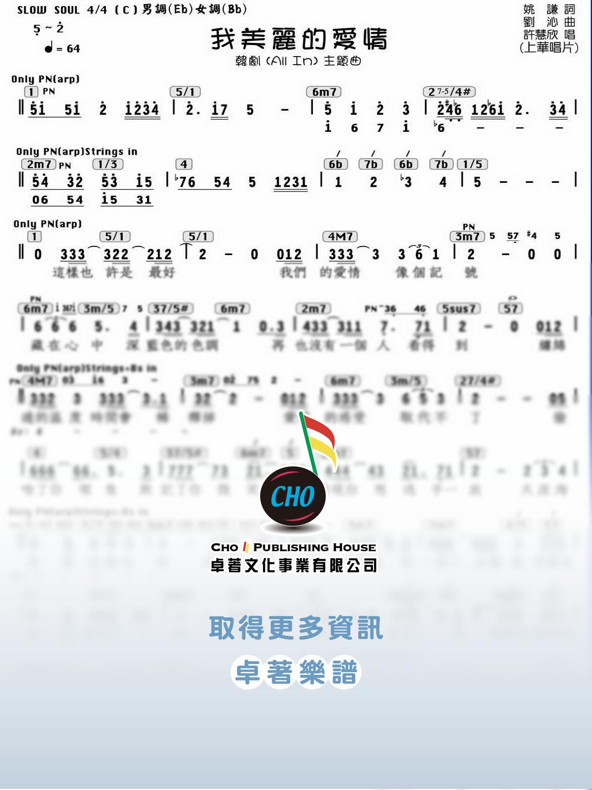 我美麗的愛情